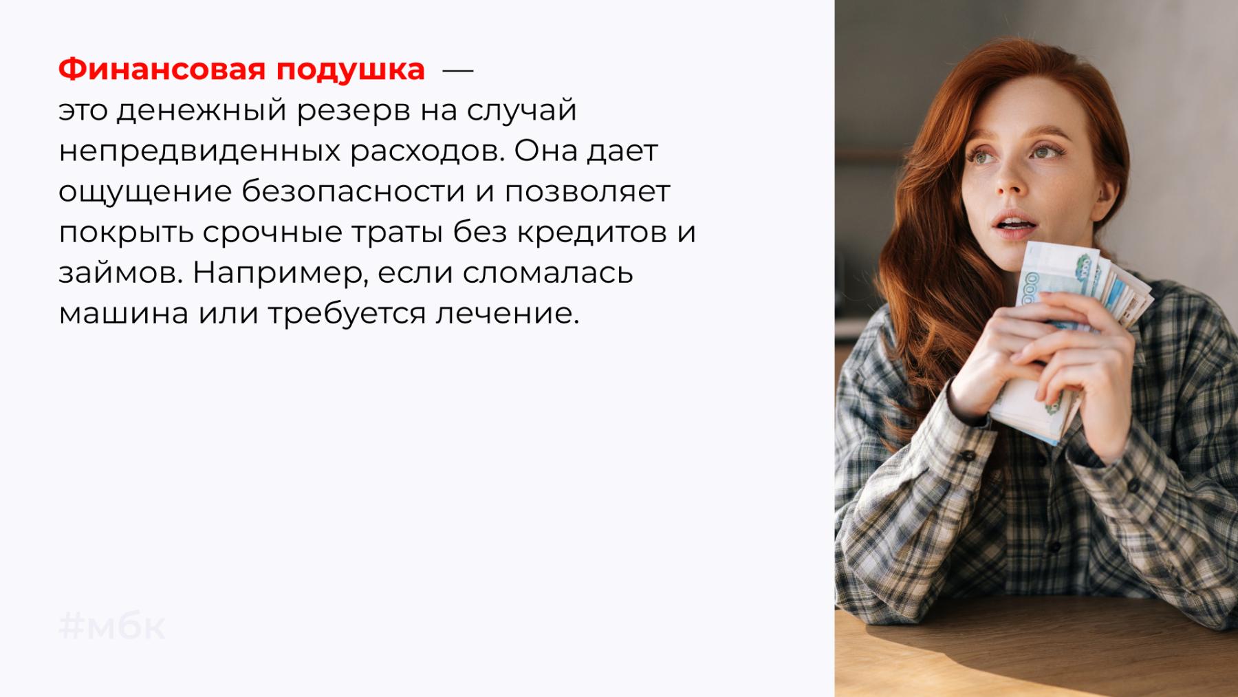 Финансовая подушка — это денежный резерв